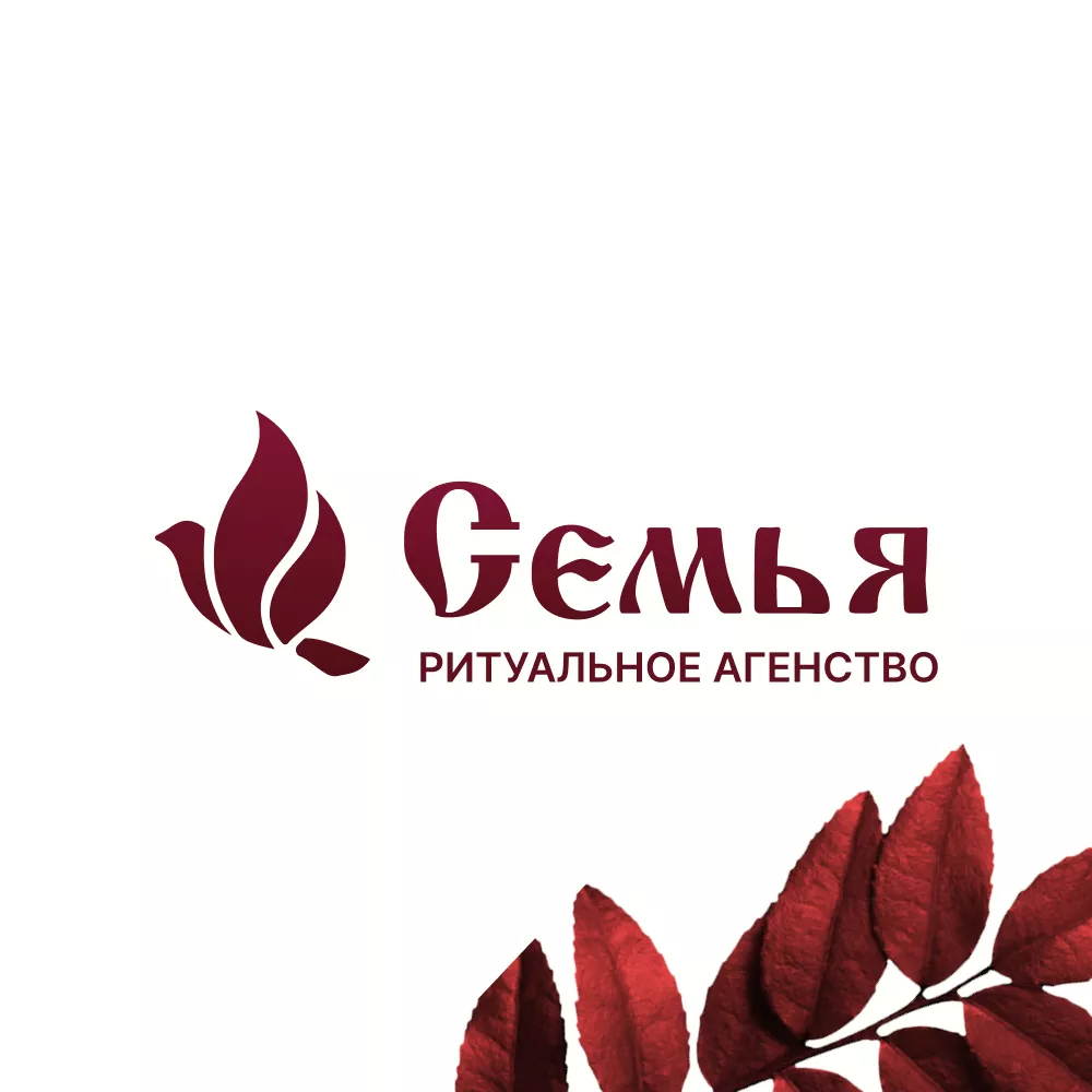 Разработка логотипа и сайта в Новом Уренгое ритуальных услуг «Семья»